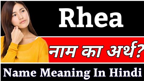 rhea in hindi|Rhea in Hindi .